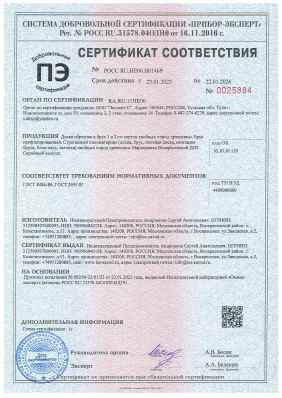 Предпросмотр: Сертификат соответствия № РОСС RU.НЕ06.Н01469