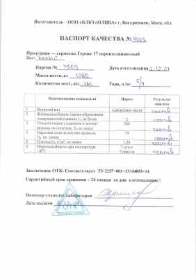 Предпросмотр: Паспорт качества № 7509