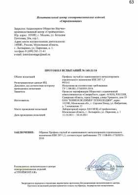 Предпросмотр: Протокол испытаний № 165-21/10