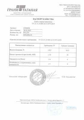 Предпросмотр: Паспорт качества