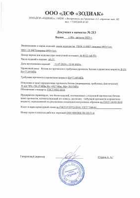 Предпросмотр: Паспорт качества № 213