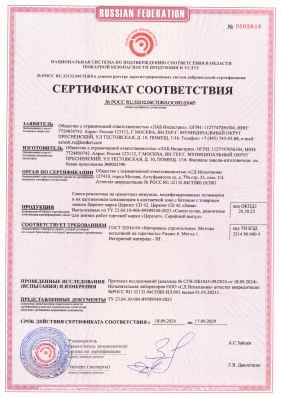 Предпросмотр: Сертификат соответствия № РОСС RU.32132.04СПЖ0.ОС001.01045
