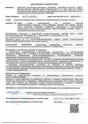 Предпросмотр: Декларация о соответствии № BY/112 11.01. ТР013 088.01 11947
