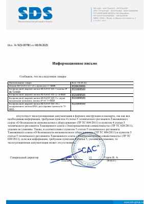 Предпросмотр: Информационное письмо № 923-0079П