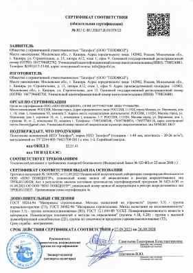 Предпросмотр: Сертификат соответствия № RU C-RU.ПБ37.В.01079/23