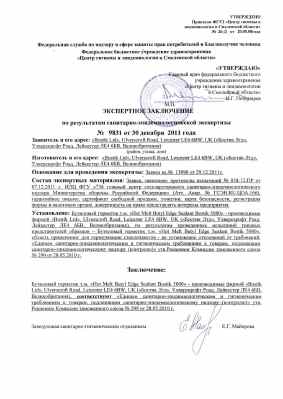 Предпросмотр: Экспертное заключение № 9831