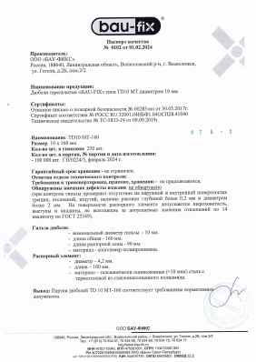 Предпросмотр: Паспорт качества № 0102