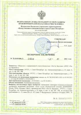 Предпросмотр: Экспертное заключение № 78-20-09.006.Л.41606