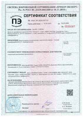 Предпросмотр: Сертификат соответствия № РОСС BY.НЕ06.Н07145