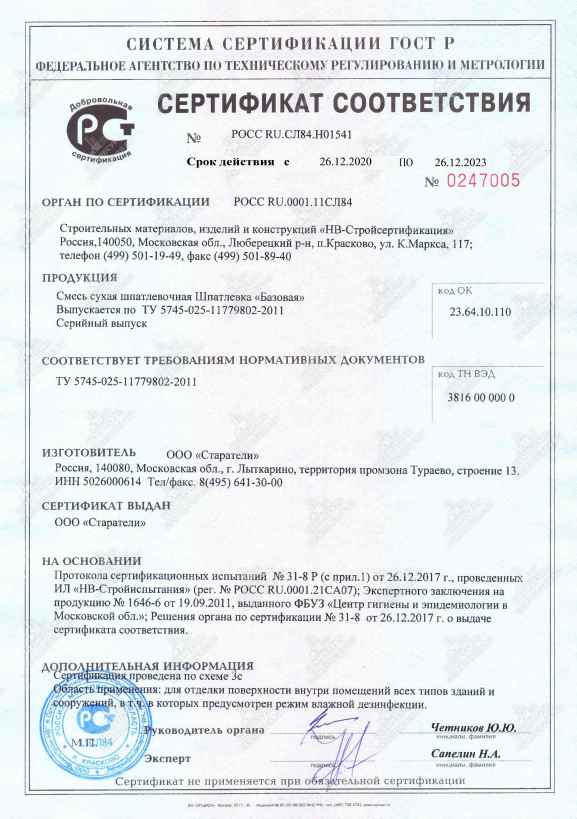 Предпросмотр: Сертификат соответствия № РОСС RU.СЛ84.Н01541