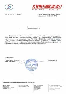Предпросмотр: Информационное письмо № 101