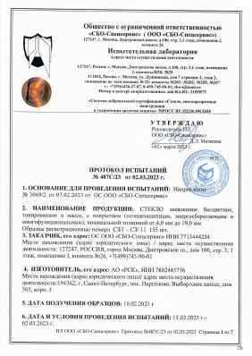 Предпросмотр: Протокол испытаний № 487С/23