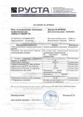 Предпросмотр: Паспорт качества № 40790940