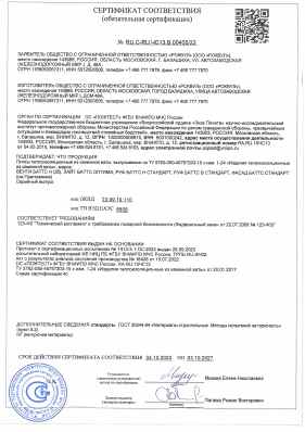 Предпросмотр: Сертификат соответствия № RU C-RU.ЧС13.В.00405/22