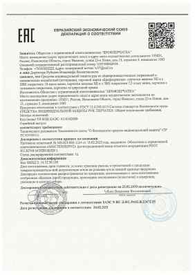 Предпросмотр: Декларация о соответствии № ЕАЭС N RU Д-RU.РА02.В.22472/25