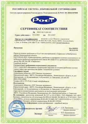 Предпросмотр: Сертификат соответствия № РОСС RU.71.003.307