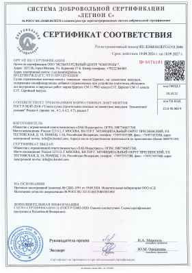Предпросмотр: Сертификат соответствия № RU.32468.04ЛЕГО.О10.2606