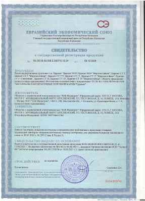 Предпросмотр: Свидетельство о государственной регистрации № RU.08.08.09.008.Е.000710.12.24