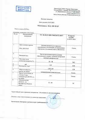 Предпросмотр: Паспорт качества № партия 0122863