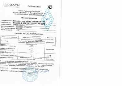 Предпросмотр: Паспорт качества № Партия 270923У; 260923У