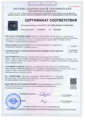 Предпросмотр: Сертификат соответствия № РОСС RU.32001.04ИБФ1.ОСП28.30865
