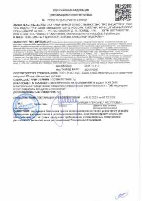 Предпросмотр: Декларация о соответствии № РОСС RU Д-RU.РА01.В.43792/25