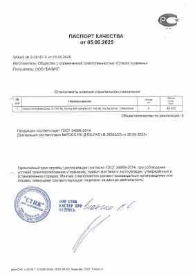 Предпросмотр: Паспорт качества