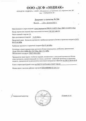 Предпросмотр: Паспорт качества № 206