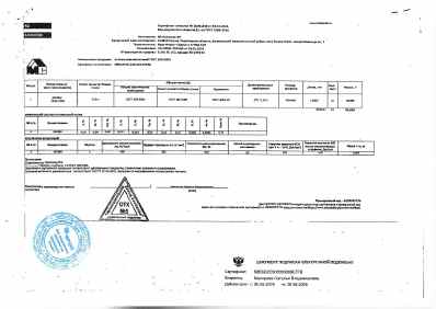 Предпросмотр: Сертификат качества № 26001859