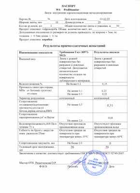 Предпросмотр: Паспорт качества