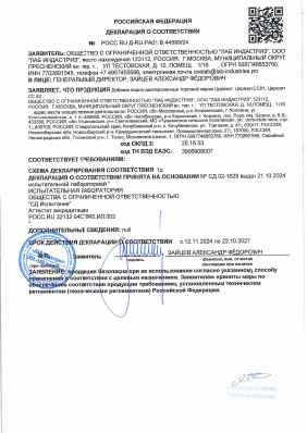 Предпросмотр: Декларация о соответствии № РОСС RU Д-RU.РА01.В.44599/24