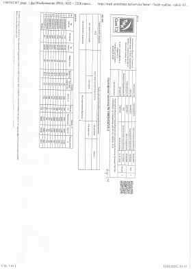 Предпросмотр: Сертификат качества № 1300345307/В-2