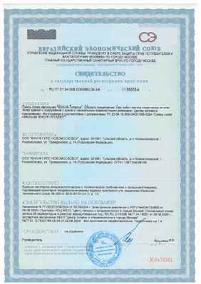Предпросмотр: Свидетельство о государственной регистрации № RU.77.01.34.008.Е.002862.09.24