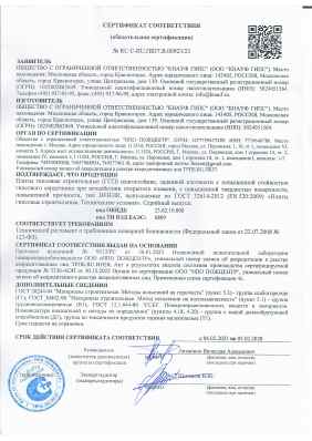 Предпросмотр: Сертификат соответствия № RU C-RU.ПБ37.В.00923/23