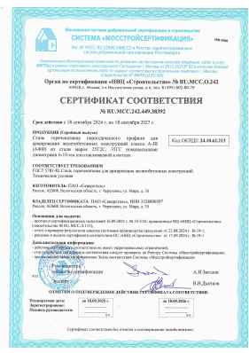 Предпросмотр: Сертификат соответствия № RU.МСС.242.449.38392