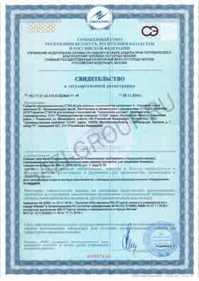 Предпросмотр: Свидетельство о государственной регистрации № RU.77.01.34.015.E.002843.11.16