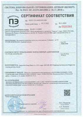 Предпросмотр: Сертификат соответствия № РОСС CN.АМ05.Н21048
