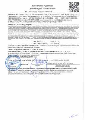 Предпросмотр: Декларация о соответствии № РОСС RU Д-RU.РА01.В.42842/25