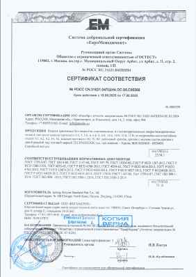 Предпросмотр: Сертификат соответствия № РОСС CN.31621.04ПШН4.ОС.05.С00268