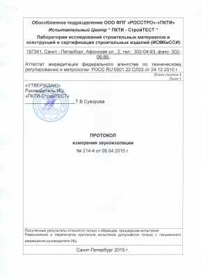 Предпросмотр: Протокол испытаний № 214-4
