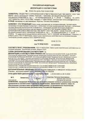 Предпросмотр: Декларация о соответствии № РОСС RU Д-RU.РА01.В.29137/26