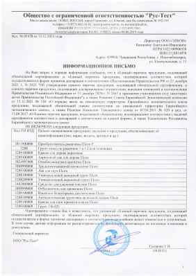 Предпросмотр: Информационное письмо № 05478