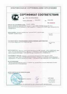 Предпросмотр: Сертификат соответствия № РОСС RU.НЕ06.Н08366