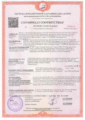 Предпросмотр: Сертификат соответствия № НСОПБ.RU.ЭО.ПР.150.Н.02627