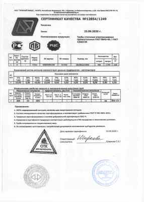 Предпросмотр: Сертификат качества № 12854/1249