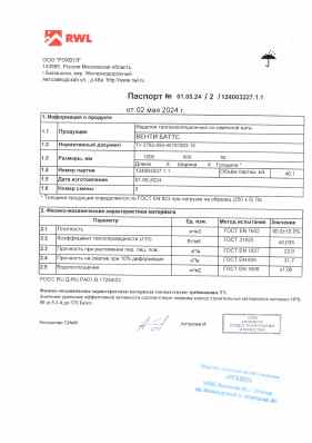 Предпросмотр: Паспорт качества № 01.05.24 / 2 / 124003227.1.1