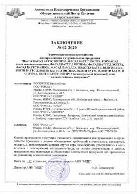 Предпросмотр: Техническое заключение № 02-2020
