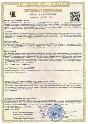 Предпросмотр: Сертификат соответствия № ЕАЭС RU C-RU.ПБ74.В.00538/22