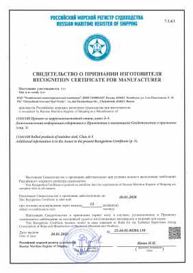 Предпросмотр: Свидетельство о признании изготовителя № 23.44.01.00284.130