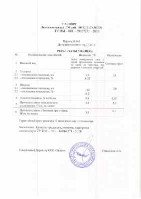 Предпросмотр: Паспорт качества № Партия №540